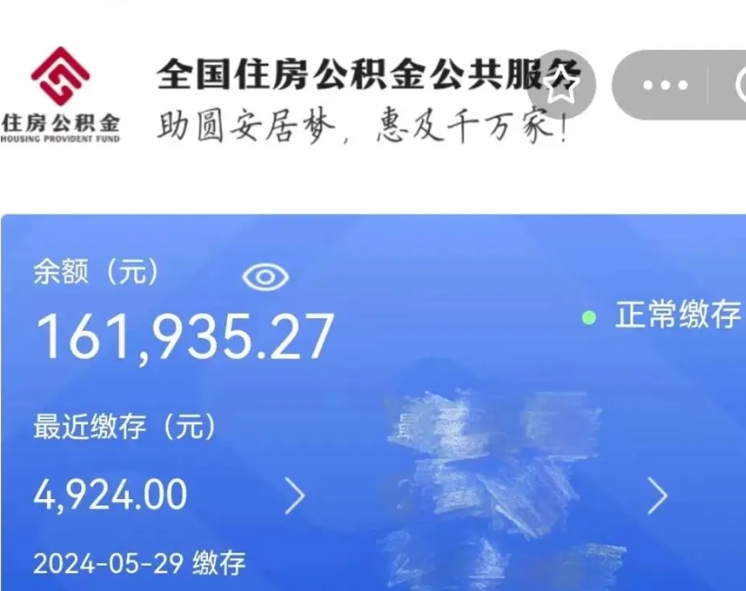 南京辞职取住房公积金（辞职 取住房公积金）